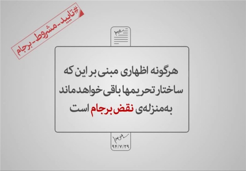 "سند صیانت"سندی برای ثبت در تاریخ ایران