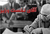 مصدق؛ سوژه جدید سفیر فیلم