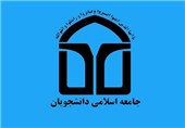 اعضای شورای مرکزی اتحادیه جامعه اسلامی دانشجویان معرفی شدند
