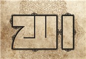 «اسماء الحسنی» را به فارسی بشنوید+فیلم