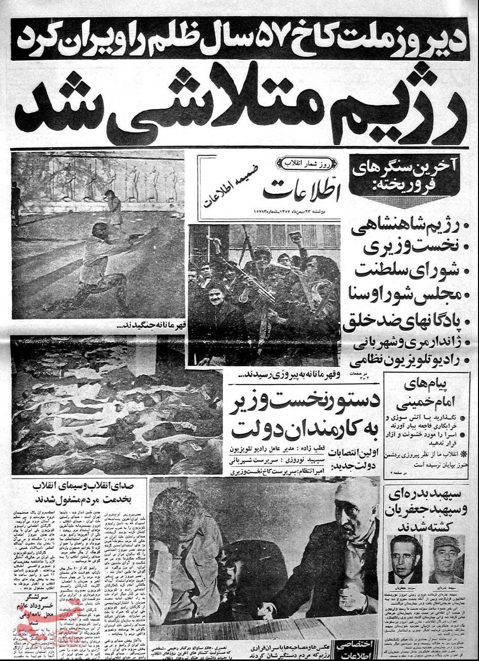 تابش انقلاب ایران فراتر از نظریه‌ها