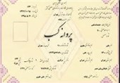 صدور 3500 پروانه کسب  صنفی در استان بوشهر