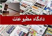 تبرئه "روزنامه اینترنتی فراز" در دادگاه مطبوعات