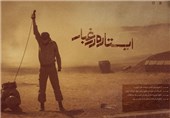 اکران «ایستاده در غبار» از امروز در استان کرمانشاه آغاز شد