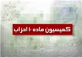 کمیسیون ماده 10 با فعالیت 6 جبهه سیاسی موافقت کرد