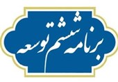 ماده 86 برنامه ششم توسعه و مظلومیت ترویج فرهنگ ایثار/ چقدر از قوانین مربوط به ایثارگران اجرا شده است؟