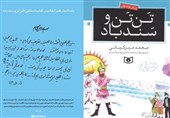 استقبال از کتابی که رهبر شهید خواندن آن را به همه بچه‌ها توصیه کردند