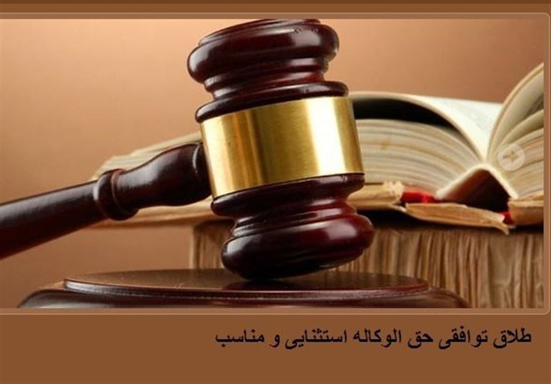 آمار طلاق توافقی در سطح کشور کاهش یافت