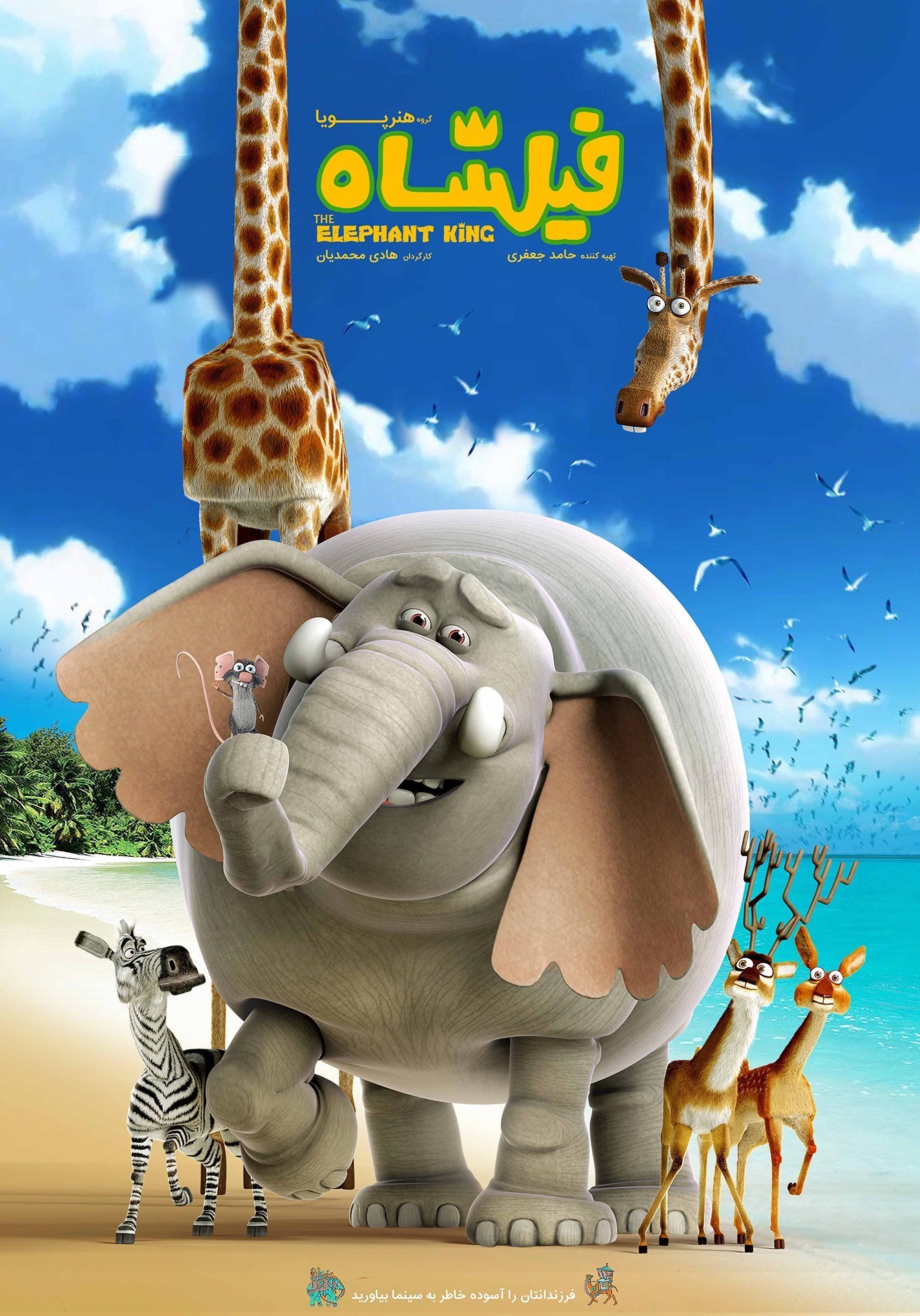فیلشاه