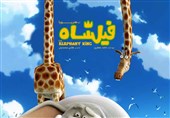 لذت و تعجب تماشاگران «فیلشاه» در کن از کاری باکیفیت و ایرانی/ اکران «انقراض» در پایان سال 98