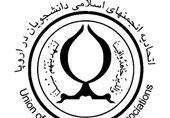 بیانیه پایانی پنجاه و پنجمین نشست انجمن‌های اسلامی دانشجویان در اروپا