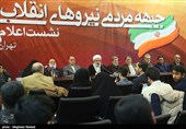 نشست اعلام موجودیت جبهه مردمی نیروهای انقلاب اسلامی
