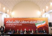 نشست اعلام موجودیت جبهه مردمی نیروهای انقلاب اسلامی