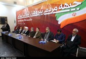 نشست اعلام موجودیت جبهه مردمی نیروهای انقلاب اسلامی