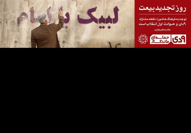 پوستر 9 دی