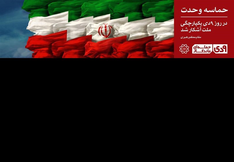 پوستر 9 دی