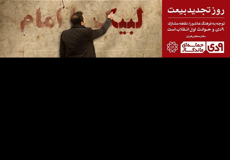 پوستر 9 دی