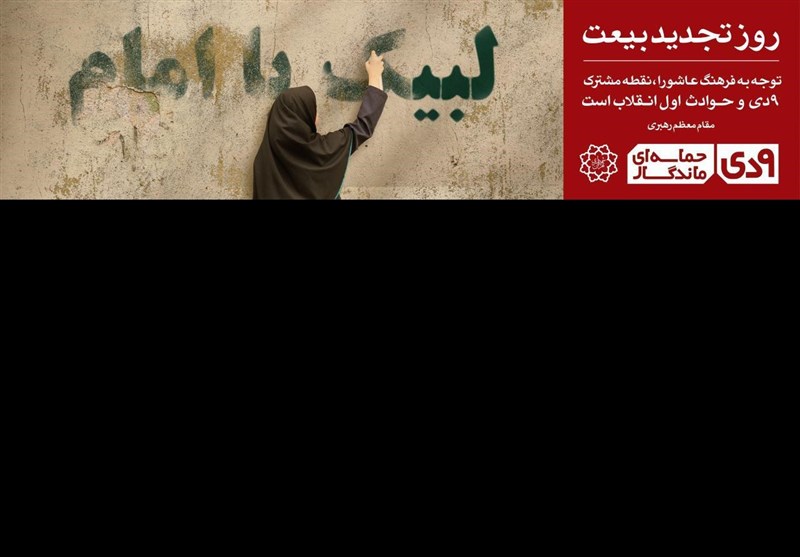 پوستر 9 دی