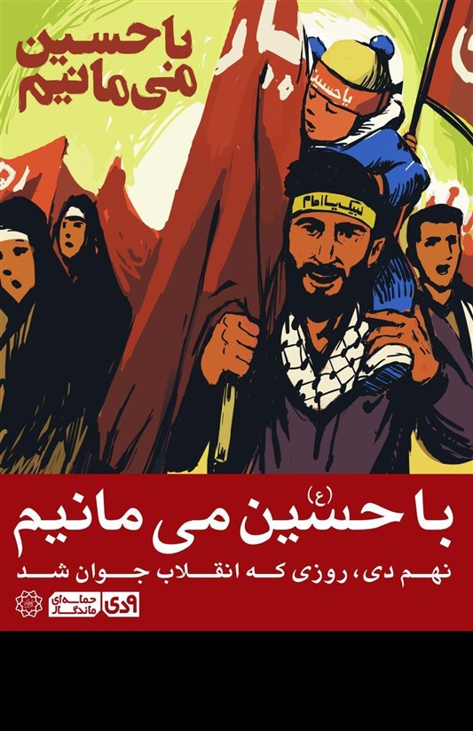 پوستر 9 دی