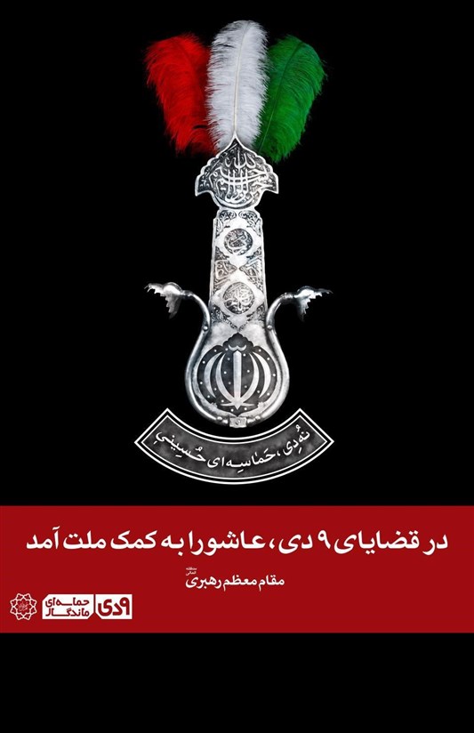 پوستر 9 دی