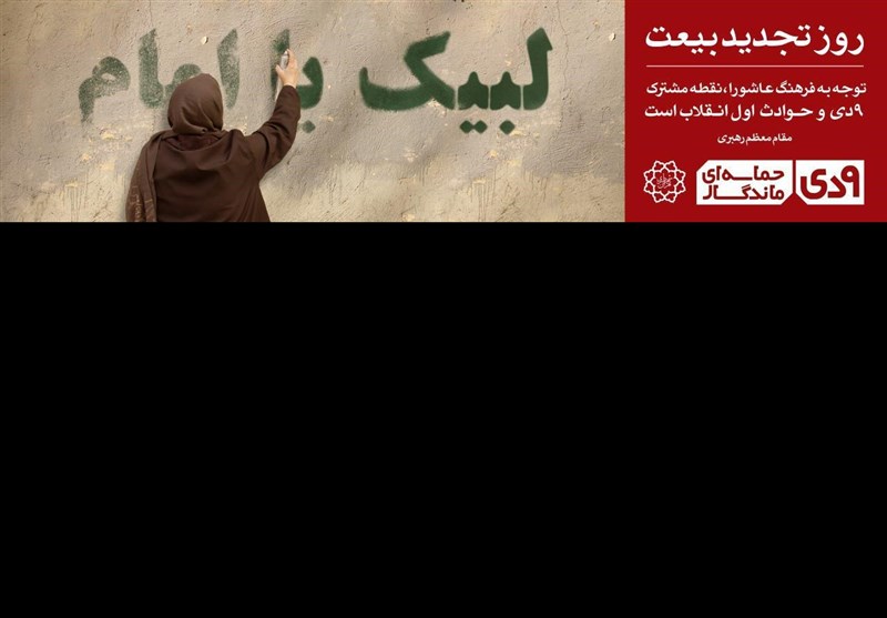 پوستر 9 دی