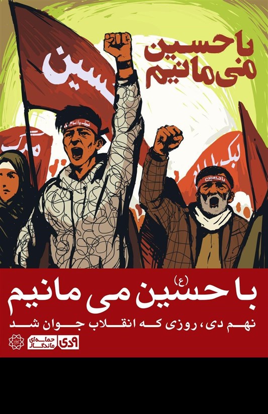 پوستر 9 دی