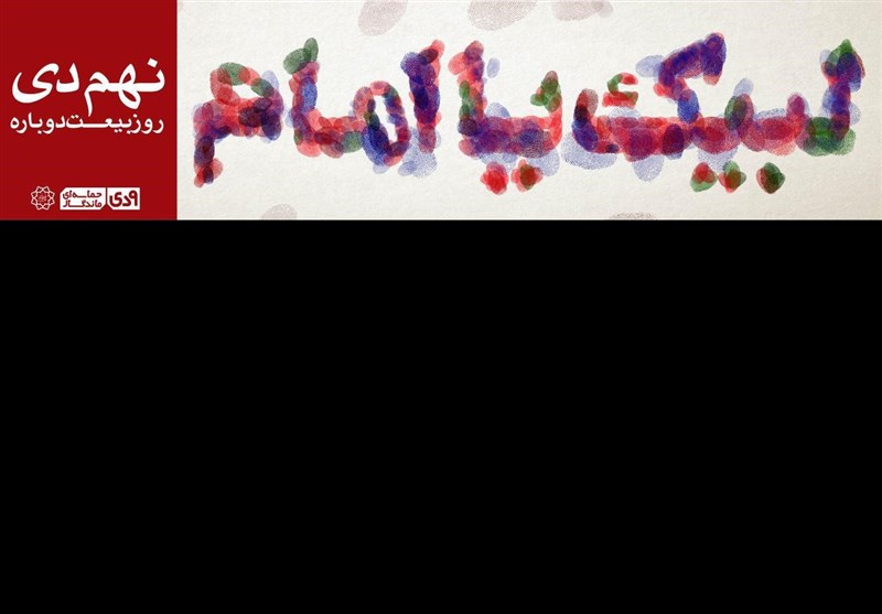 پوستر 9 دی