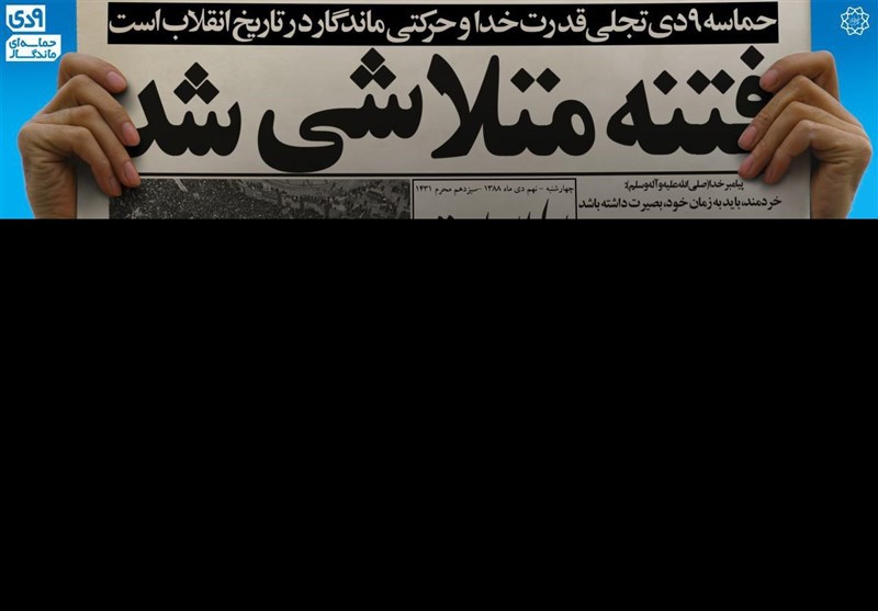 پوستر 9 دی