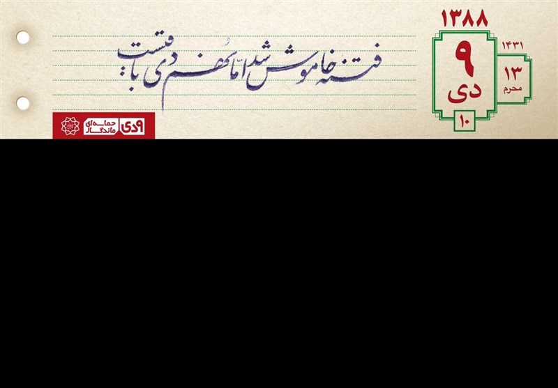 پوستر 9 دی
