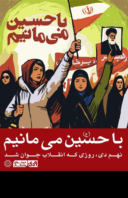 پوستر 9 دی