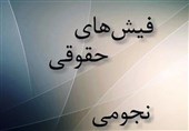 تذکر درباره عدم تعیین تکلیف تفحص از حقوق‌های نجومی