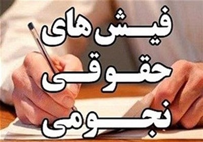 فوق‌العاده مدیریت 9 میلیون تومانی از حکم حقوقی معاون آموزش‌‌وپرورش حذف شد
