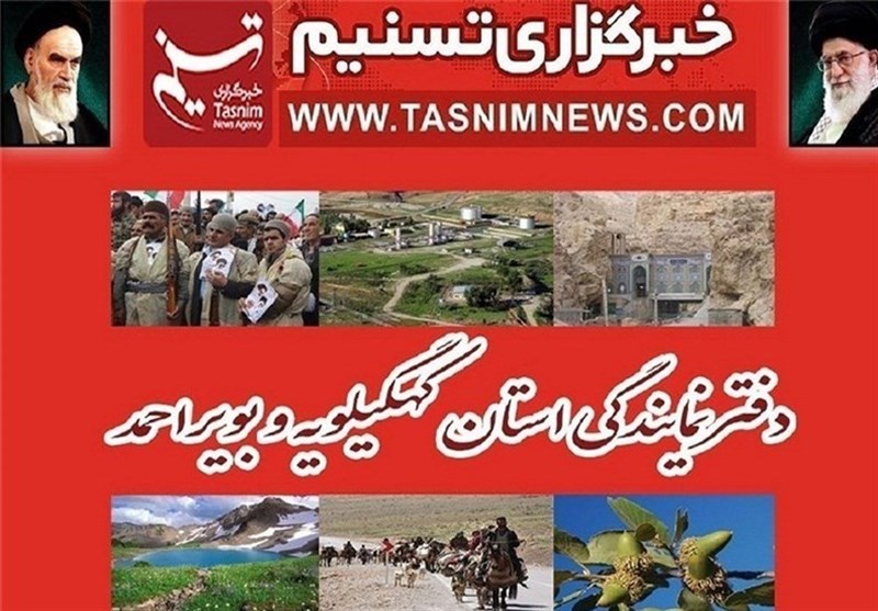 مروری بر اخبار مهم کهگیلویه و بویراحمد در هفته‌ای که گذشت