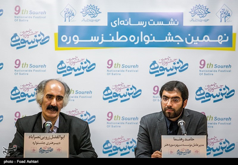 نشست خبری نهمین جشنواره طنز سوره