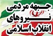 جبهه مردمی نیروهای انقلاب درگذشت مرحوم حبیبی را تسلیت گفت