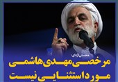 فتوتیتر/محسنی اژه ای: مرخصی مهدی هاشمی مورد استثنایی نیست
