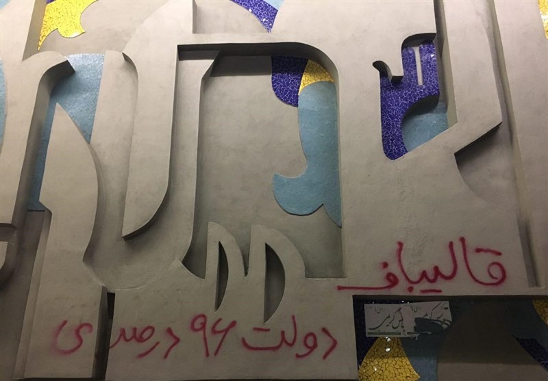 تخریب