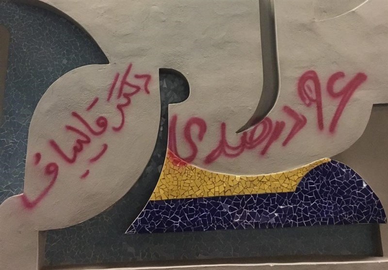 تخریب