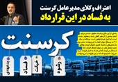 قول زنگنه برای حل 15 روزه پرونده کرسنت/ وزیر دادگستری : دولت آمده تا کرسنت را حل کند