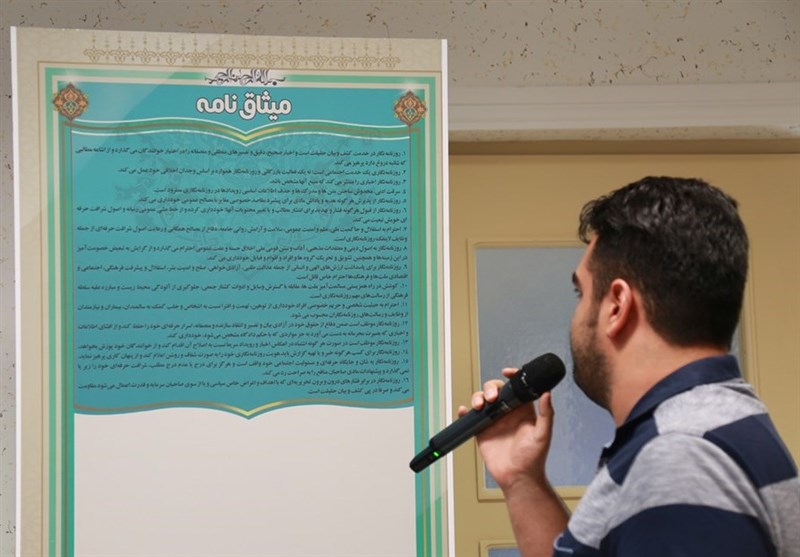 میثاق نامه اخلاقی خبرنگاران ارومیه