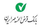 بانک قرض الحسنه مهر ایران نقش بسزایی در استقرار بانکداری اسلامی دارد