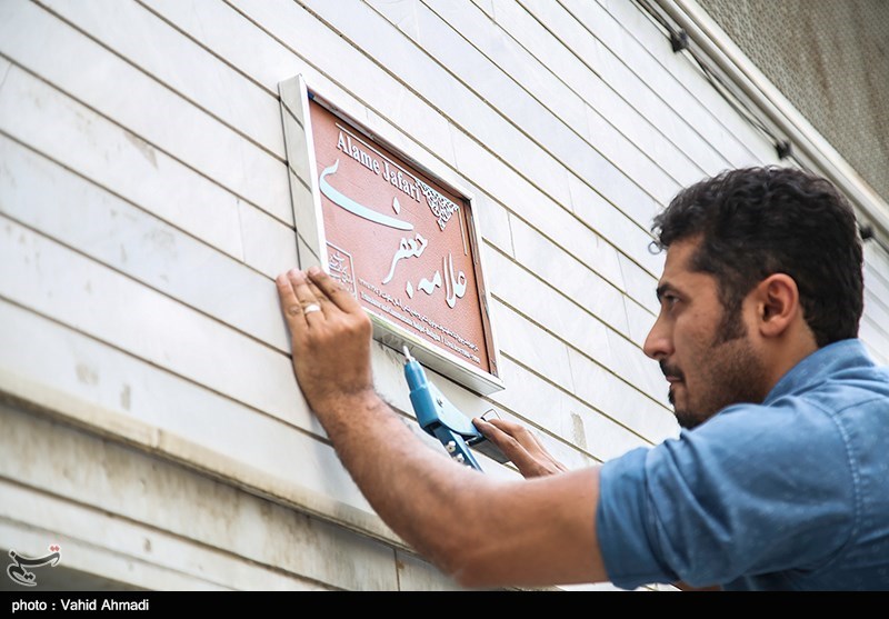 نصب کاشی ماندگار بر سر در منزل خانه علامه جعفری