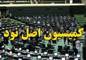 قرائت گزارش "تراریخته" و "معوقات بانکی" در مجلس