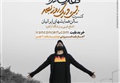 مهدی یراحی کنسرت «بیست و یک روز بعد» را روی صحنه می‌برد