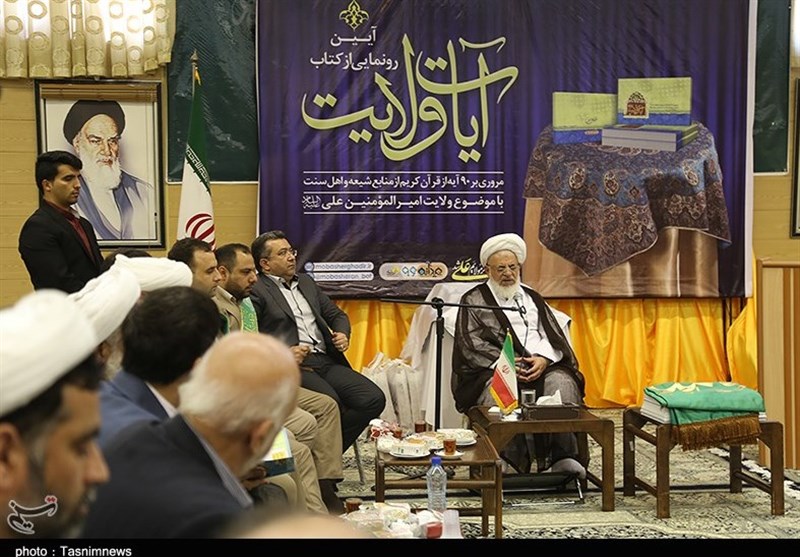 رونمایی از کتاب آیات ولایت با حضور آیت الله ناصری یزدی و خادمان آستان مقدس امام علی(ع)