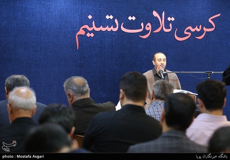 کرسی تلاوت قرآن تسنیم
