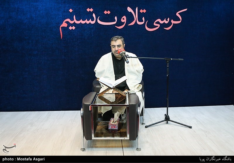 کرسی تلاوت تسنیم