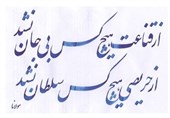 "عاقبت قناعت و حرص" + فیلم