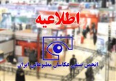 اطلاعیه انجمن صنفی عکاسان مطبوعاتی ایران