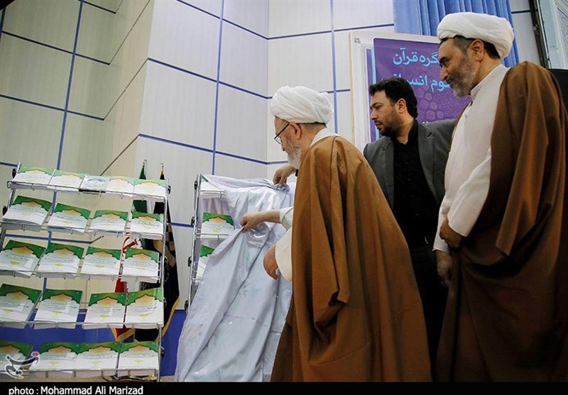 کنگره بین‌المللی قرآن و علوم انسانی